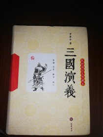 三国演义