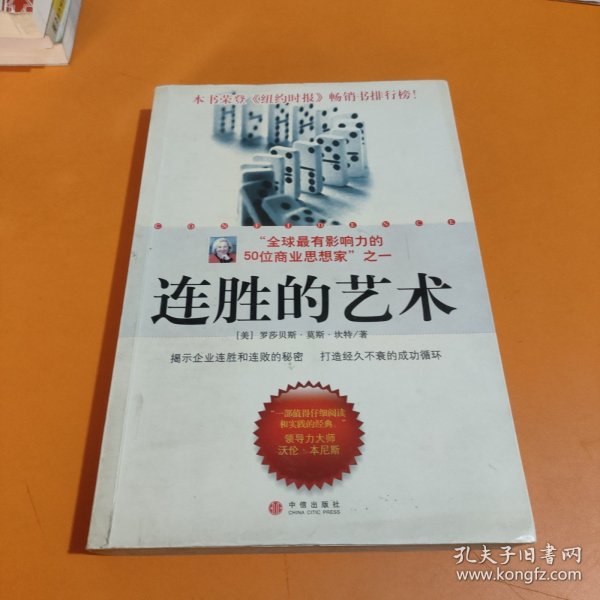 连胜的艺术