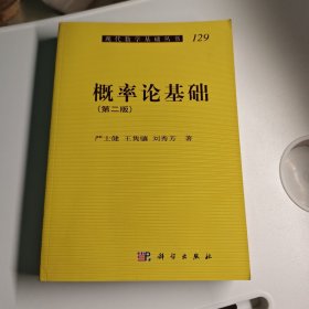 概率论基础：第二版