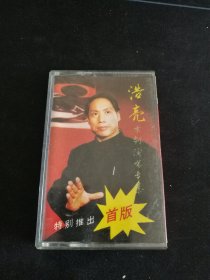 《浩亮 京剧演唱专集》磁带，广西民族声像艺术公司出版发行