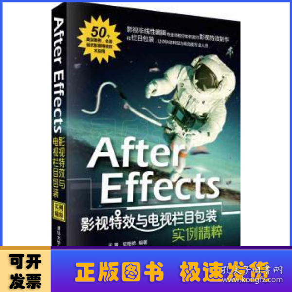 After Effects影视特效与电视栏目包装实例精粹