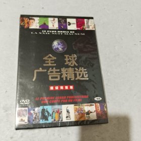 全球广告精选：DVD