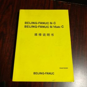 BEIJING-FANUC 0i-C BEIJING-FANUC 0i-C Mate-C 维修说明书