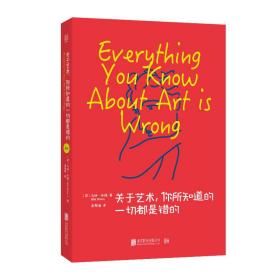 关于艺术，你所知道的一切都是错的