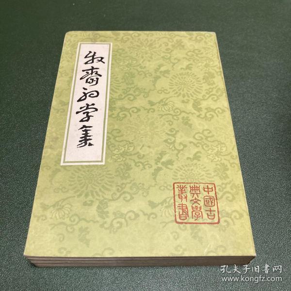 牧齋初學集（全三冊）