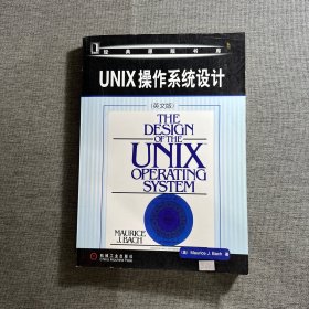 UNIX操作系统设计