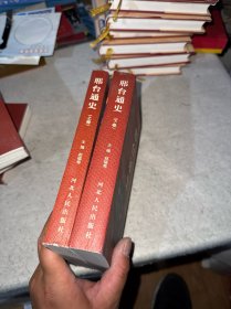 邢台通史（上下）3