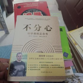 不分心：初学者的正念书