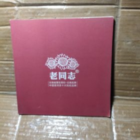 老同志云南省著名商标--云南名牌中国普洱茶十大知名品牌