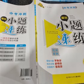 中考冲刺基础小题速练英语包头专供