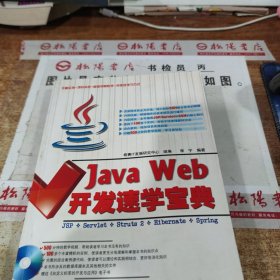 Java Web开发速学宝典