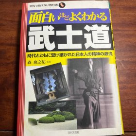 武士道