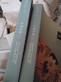 嘉德四季2005年 中国书画一二 （如图）特价40包邮 4号树林