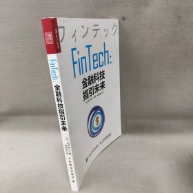 FinTech:金融科技指引未来