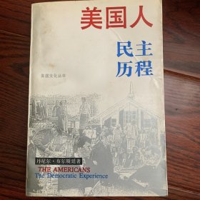 美国人民主历程