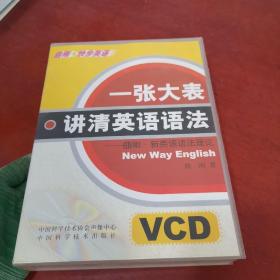 张大表讲清英语语法 VCD6片装【实物拍摄】