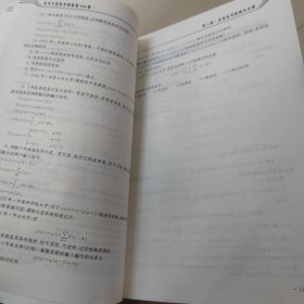信号与系统考研基础330题
