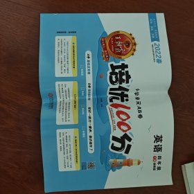 培优100分·英语四年级下册·剑桥版