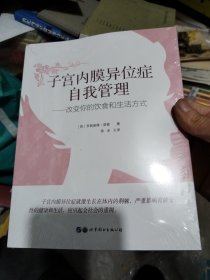 子宫内膜异位症自我管理：改变你的饮食和生活方式