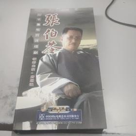 二十集电视连续剧《张伯苓》7DVD