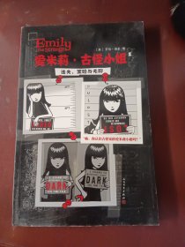 愛米莉·古怪小姐 一