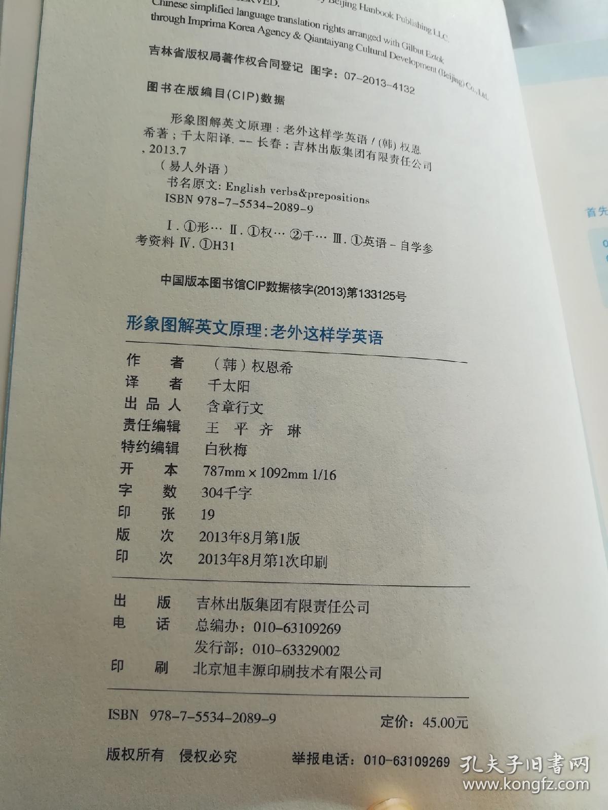 形象图解英文原理：老外这样学英语