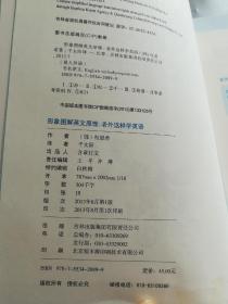 形象图解英文原理:老外这样学英语