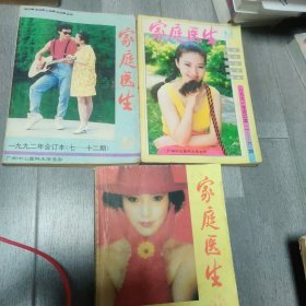 家庭医生 三册（7-2）