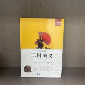 三国演义