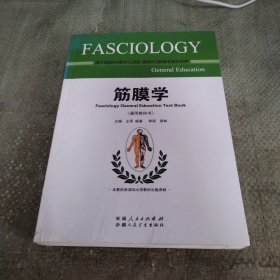 筋膜学