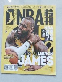 NBA特刊2023-2上