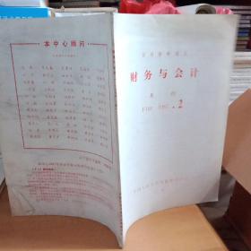 财务与会计    月刊1987.2