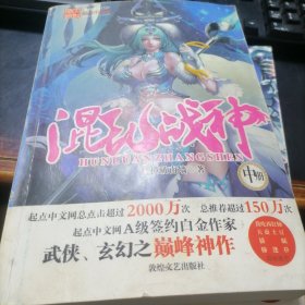 混乱战神中下册