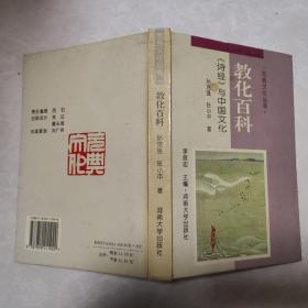 教化百科 诗经与中国文化