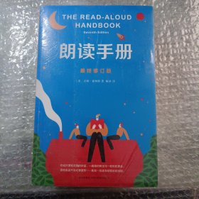 朗读手册123（全三册）