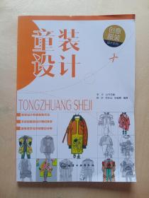童装设计创意服装设计系列