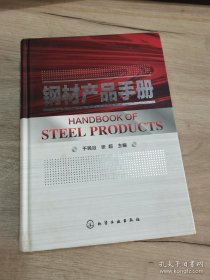 鋼材產(chǎn)品手冊