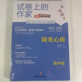 试卷上的作家 阳光心房