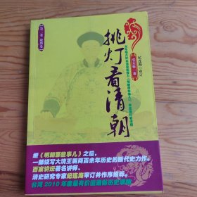 挑灯看清朝，2024年，2月28号上，