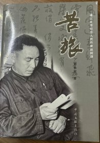苦旅