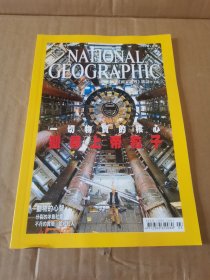 国家地理杂志中文版2008年3月
