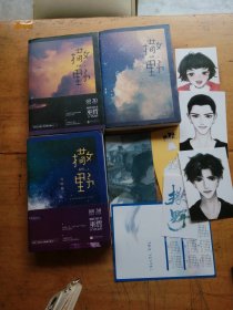 撒野（巫哲新书）（1.2＋完结版）（3本合售）