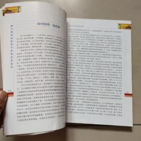 新中国药品监管与发展经典荟萃  [书脊有点破损 内全新】