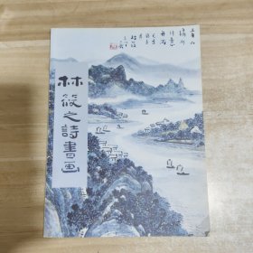 林筱之诗书画【林筱之签名本】
