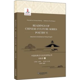 中国经典文化走向世界丛书