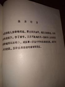 著名美术理论家薛锋《扬州市志文化分志国画篇》手稿一册，附油印征求意见稿一本