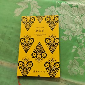 李尔王