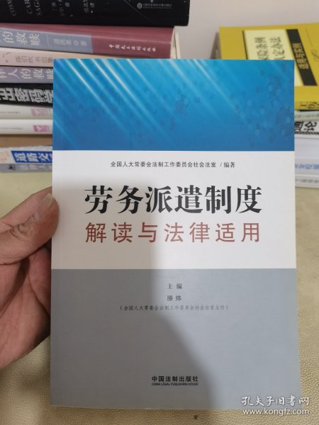 劳务派遣制度解读与法律适用