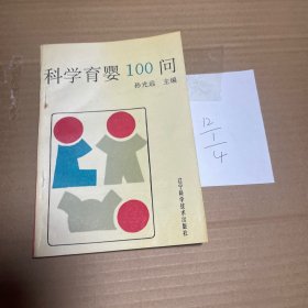 科学育婴100问