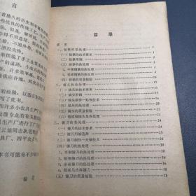 小农具热处理【正版书籍，1977年10月一版一印，品如图】